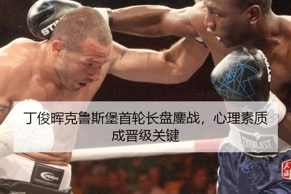 ding-jun-hui-ke-lu-si-bao-shou-lun-zhang-pan-ao-zhan-xin-li-su-zhi-cheng-jin-ji-guan-jian-3-907.jpg