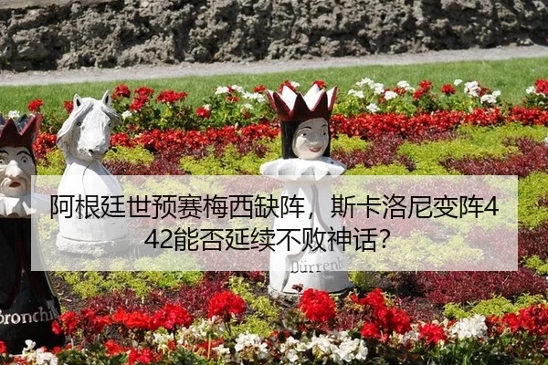 a-gen-ting-shi-yu-sai-mei-xi-que-zhen-si-ka-luo-ni-bian-zhen-neng-fou-yan-xu-bu-bai-shen-hua-3-282.jpg
