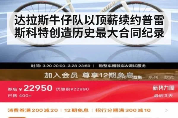 达拉斯牛仔队以顶薪续约普雷斯科特创造历史最大合同纪录